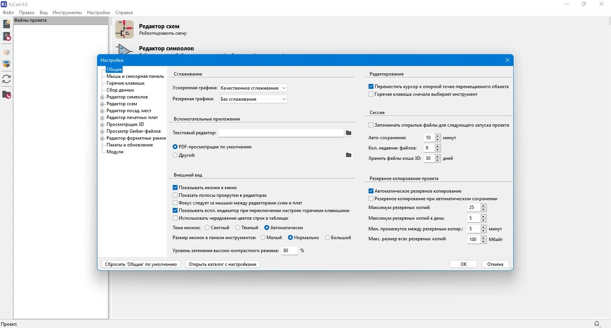 Разработка схем KiCad 9.0.1 — изображение 2