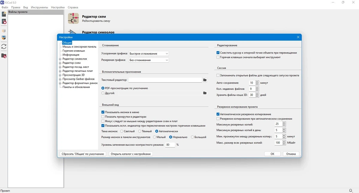 Разработка сложных принципиальных схем KiCad 8.0.9 — изображение 2
