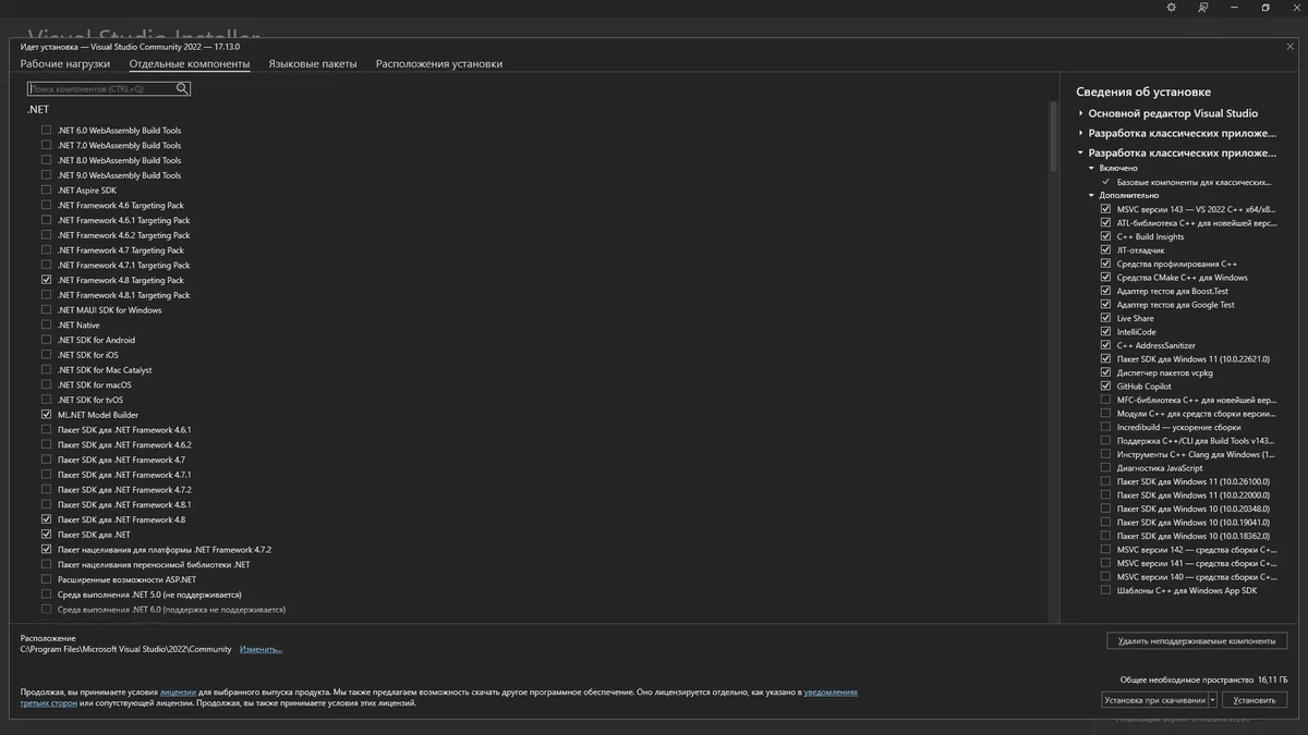 Разработка современных приложений Microsoft Visual Studio 2022 Community 17.13.0 (Offline Cache) — изображение 2