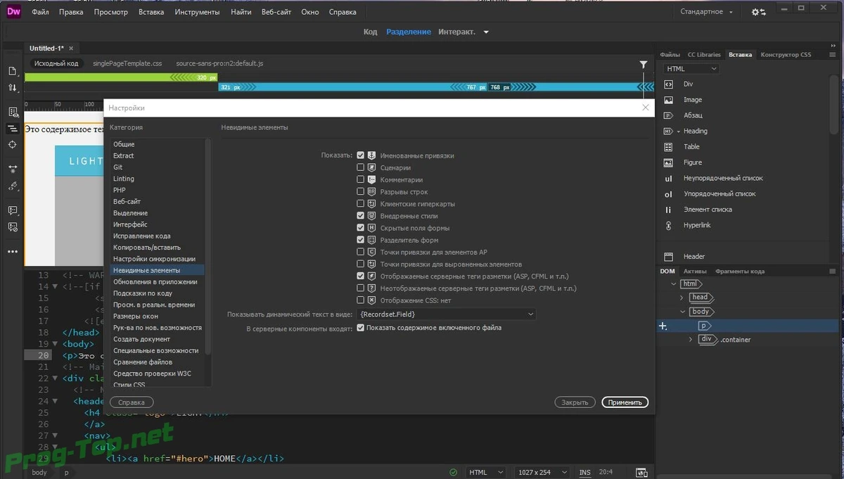 Разработка веб сайтов - Adobe Dreamweaver 2020 20.2.0.15263 RePack by KpoJIuK — изображение 2