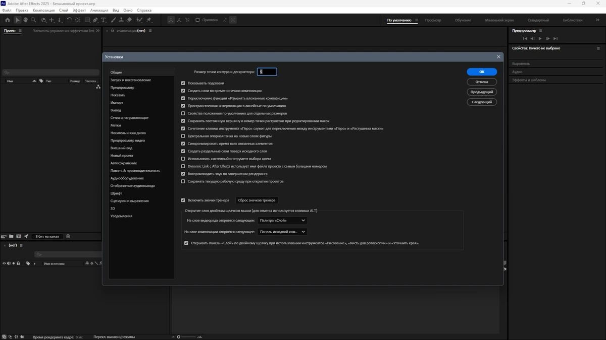 Разработка визуальных эффектов Adobe After Effects 2025 25.3.2.2 by KpoJIuK — изображение 2