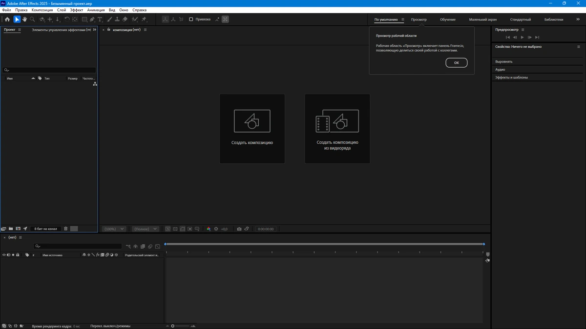 Разработка визуальных эффектов Adobe After Effects 2025 25.2.2.2 by KpoJIuK — изображение 2