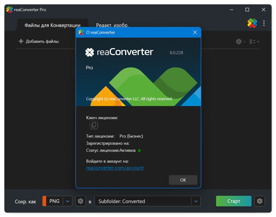 reaConverter Pro 8.0.228 — изображение 2