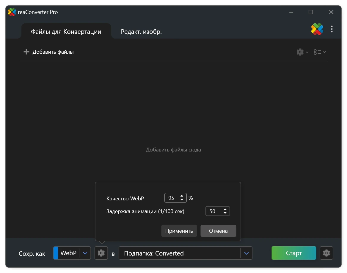 reaConverter Pro 8.0.232 — изображение 2