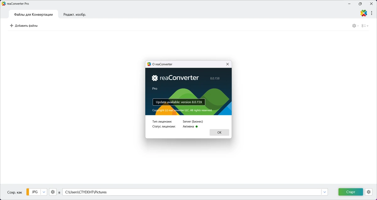 reaConverter Pro 8.0.158 by elchupacabra — изображение 2