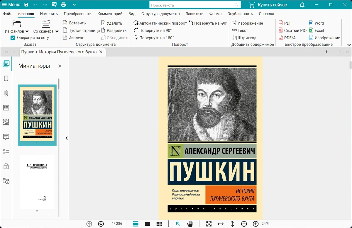 Readiris PDF 25.4.64.0 RePack — изображение 2