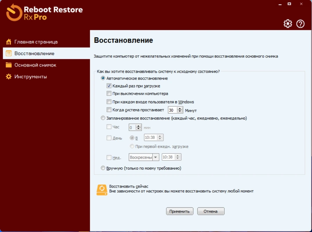 Reboot Restore Rx Professional 12.7 Build 2709799653 RePack by KpoJIuK — изображение 2