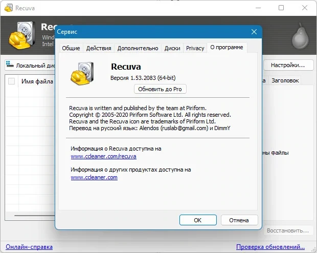 Recuva Professional / Business / Technician 1.53.2083 — изображение 2