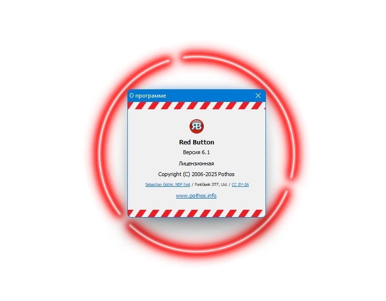 Очистка Windows Red Button 6.1 — изображение 2