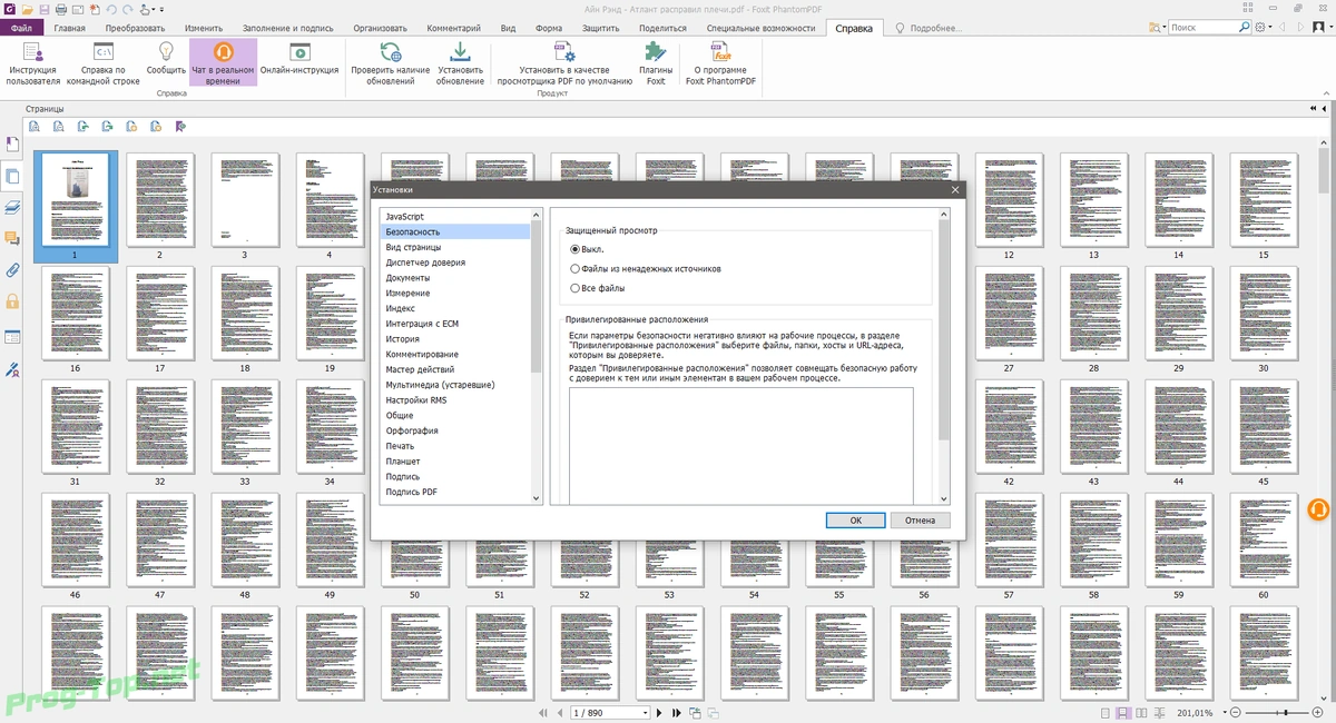 Редактирование документов - Foxit PhantomPDF Business 10.0.1.35811 RePack (& Portable) by elchupacabra — изображение 2