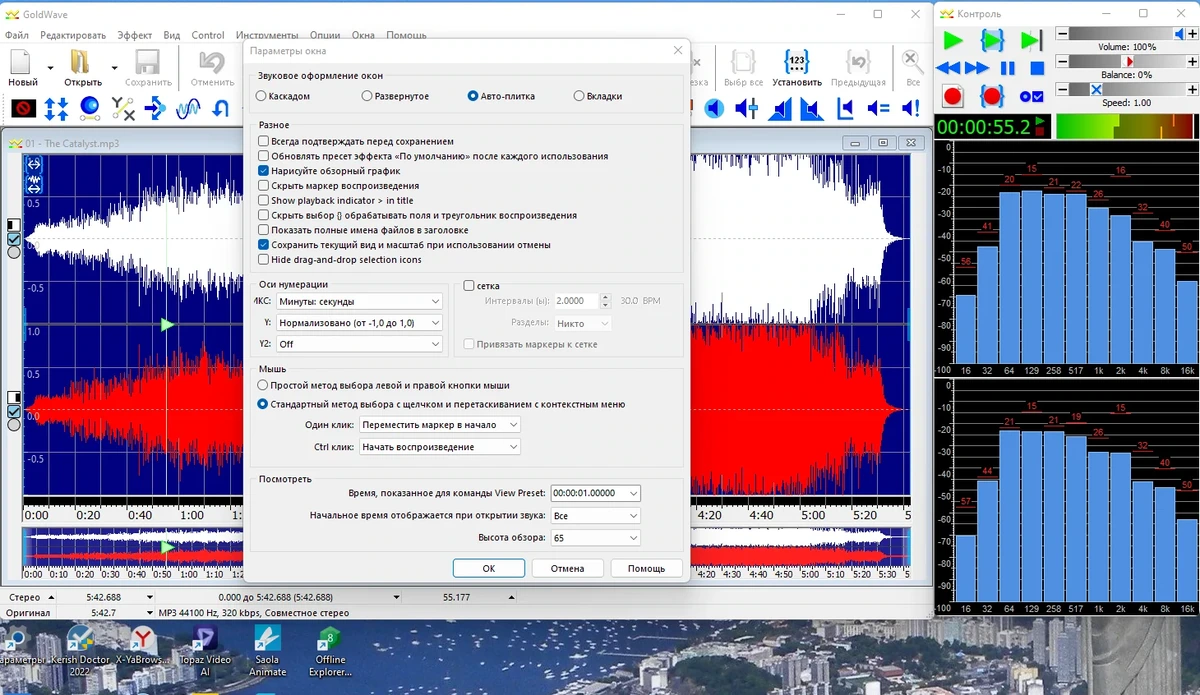 Редактирование и анализ звука - GoldWave 6.74 RePack (& Portable) by TryRooM — изображение 2