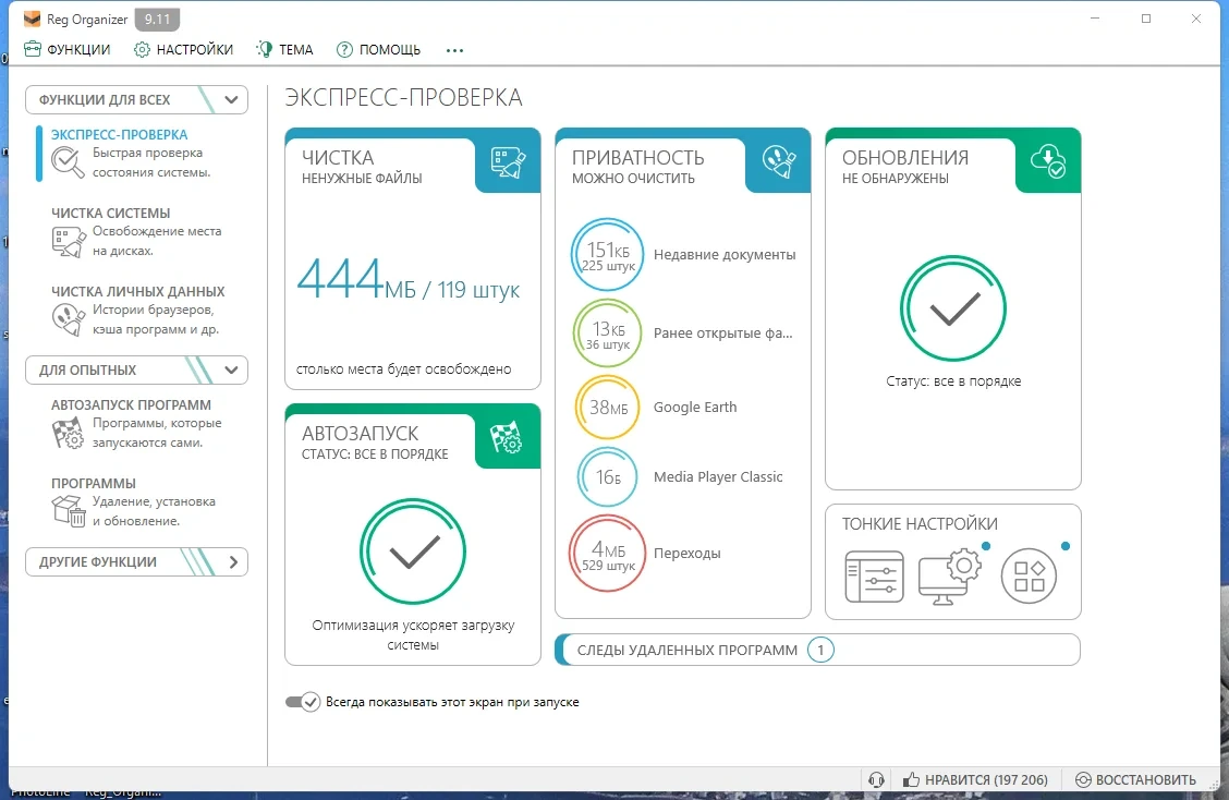 Редактирование и чистка реестра - Reg Organizer 9.11 — изображение 2