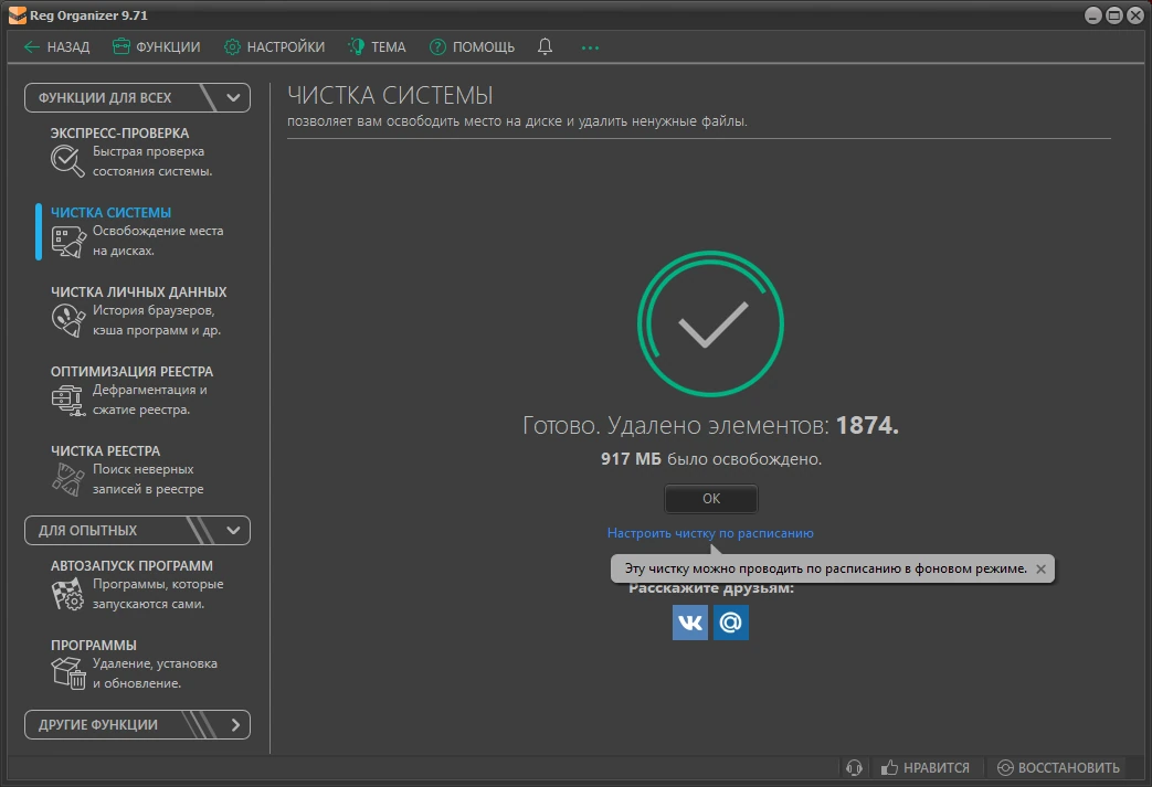 Редактирование и чистка реестра Windows Reg Organizer 9.71 by elchupacabra — изображение 2