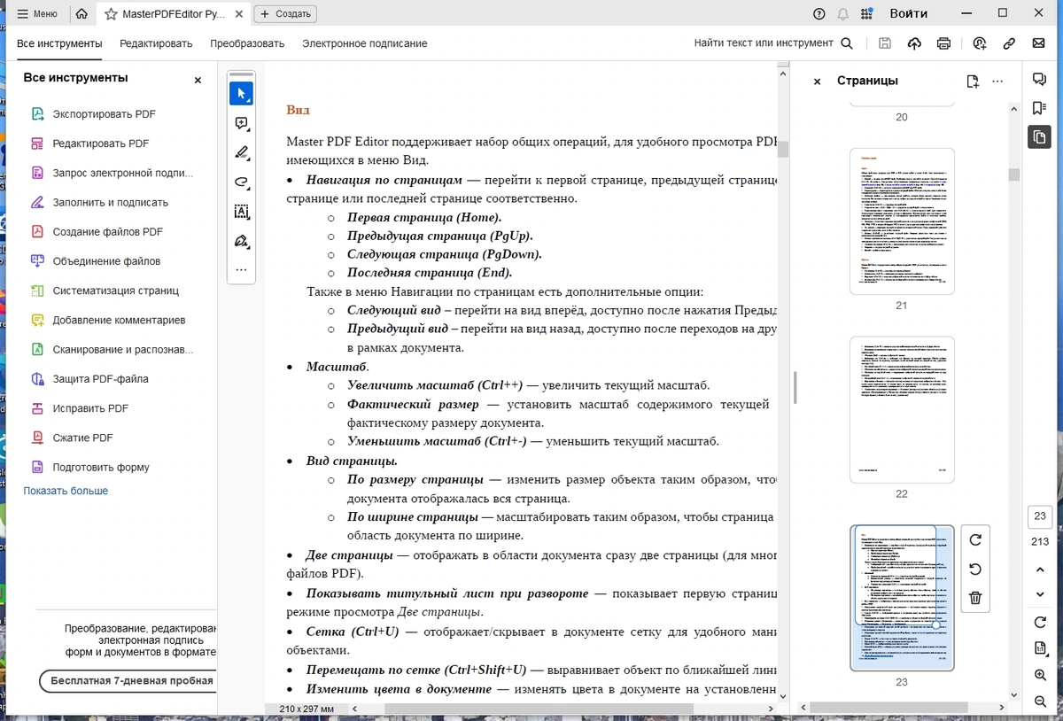 Редактирование и экспорт PDF файлов - Adobe Acrobat Pro 2023.008.20555 RePack by KpoJIuK — изображение 2
