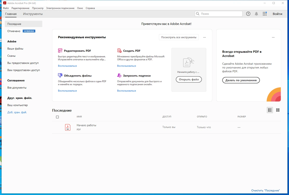 Редактирование и экспорт файлов PDF Adobe Acrobat Pro 23.003.20201.0 by 7997 — изображение 2