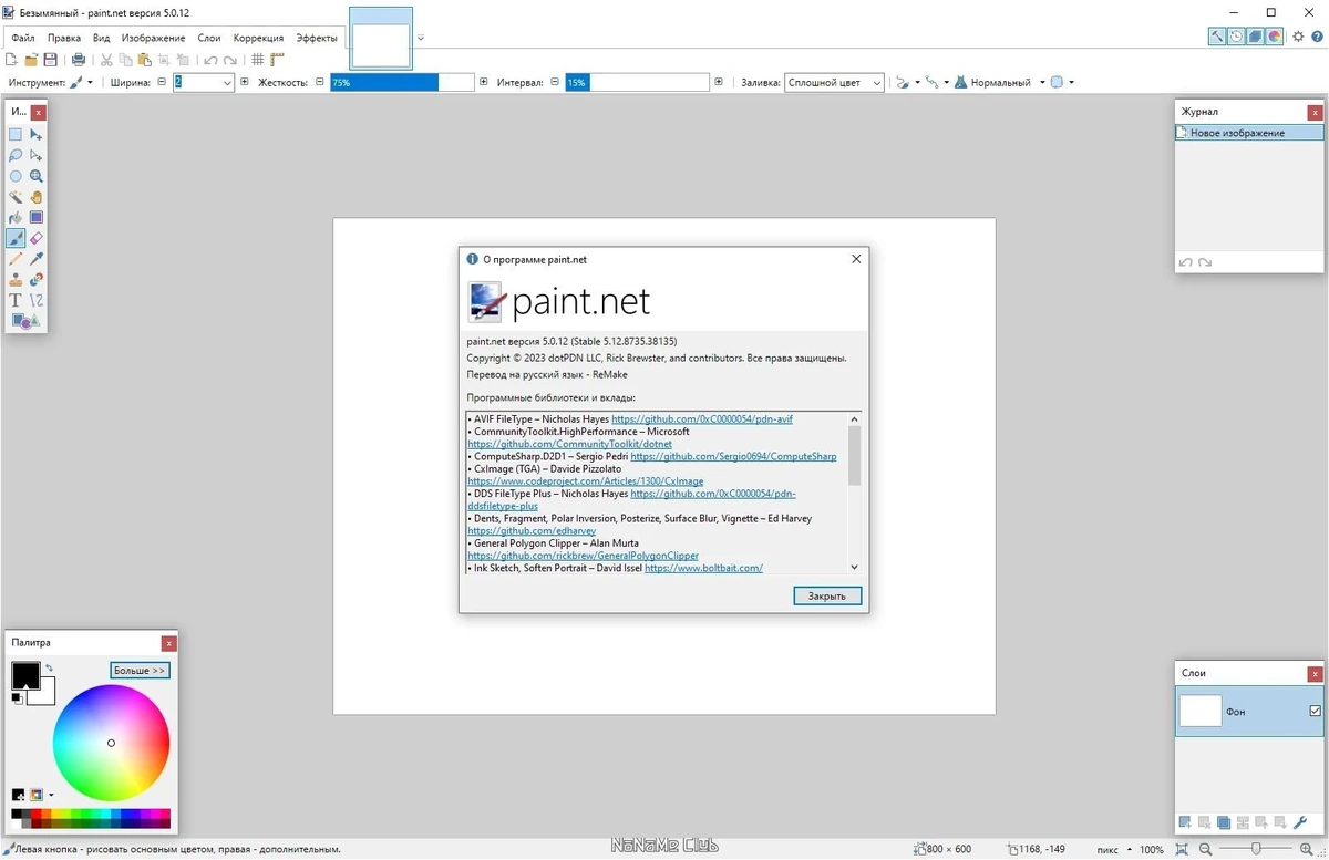 Редактирование и коррекция изображений - Paint.NET 5.0.12 Final + Portable — изображение 2