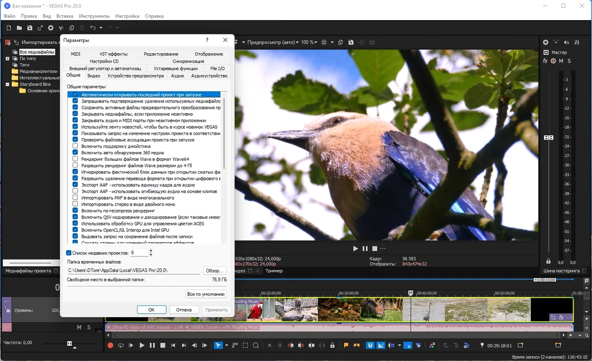 Редактирование и монтаж мультимедиа - MAGIX Vegas Pro 20.0 Build 370 RePack by elchupacabra — изображение 2