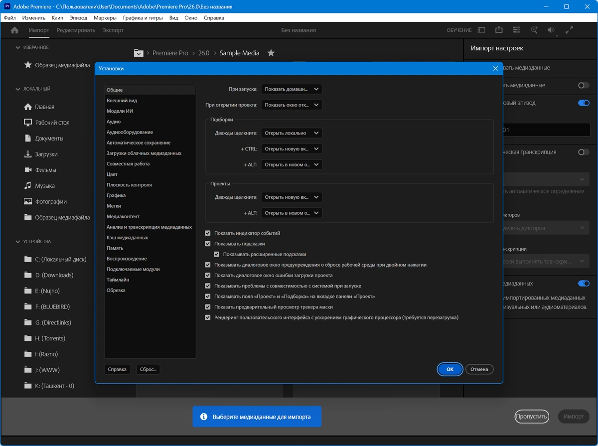 Редактирование и монтаж видео Adobe Premiere Pro 2026 26.3.0.93 — изображение 2