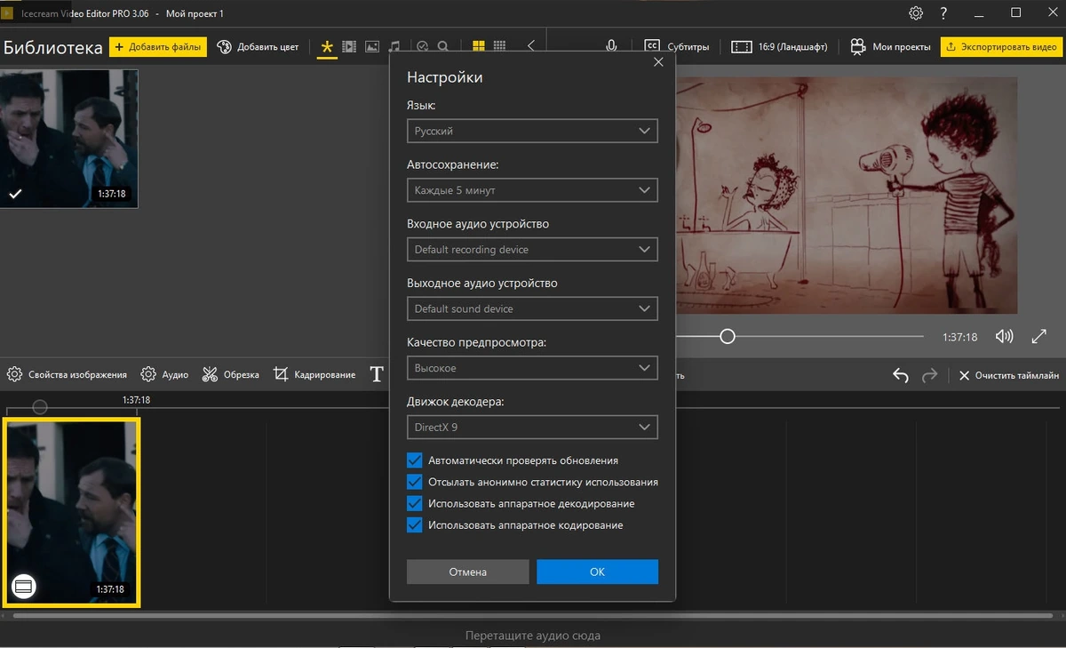 Редактирование и монтаж видео - Icecream Video Editor Pro 3.06 — изображение 2