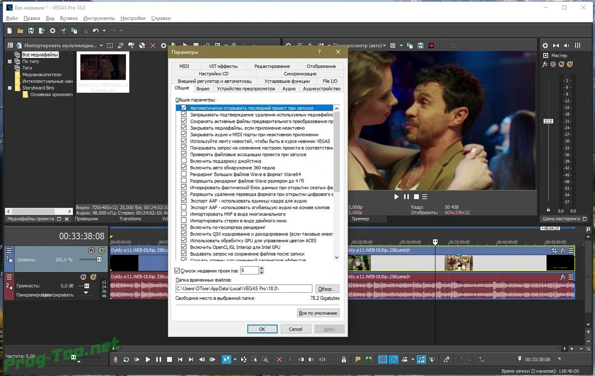 Редактирование и монтаж видео - MAGIX Vegas Pro 18.0 Build 334 RePack by elchupacabra — изображение 2