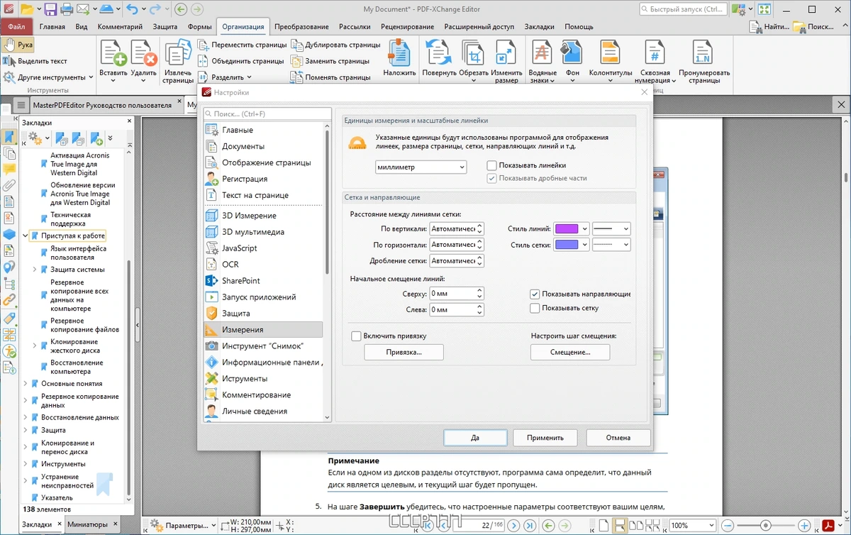 Редактирование и просмотр PDF файлов - PDF-XChange Editor Plus 10.1.1.381 by KpoJIuK — изображение 2