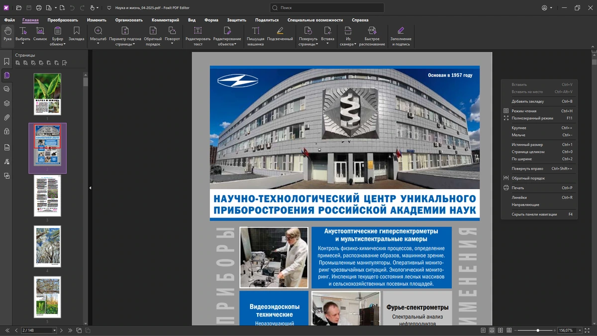 Редактирование и создание PDF документов Foxit PDF Editor Pro 13.1.7.23637 by elchupacabra — изображение 2