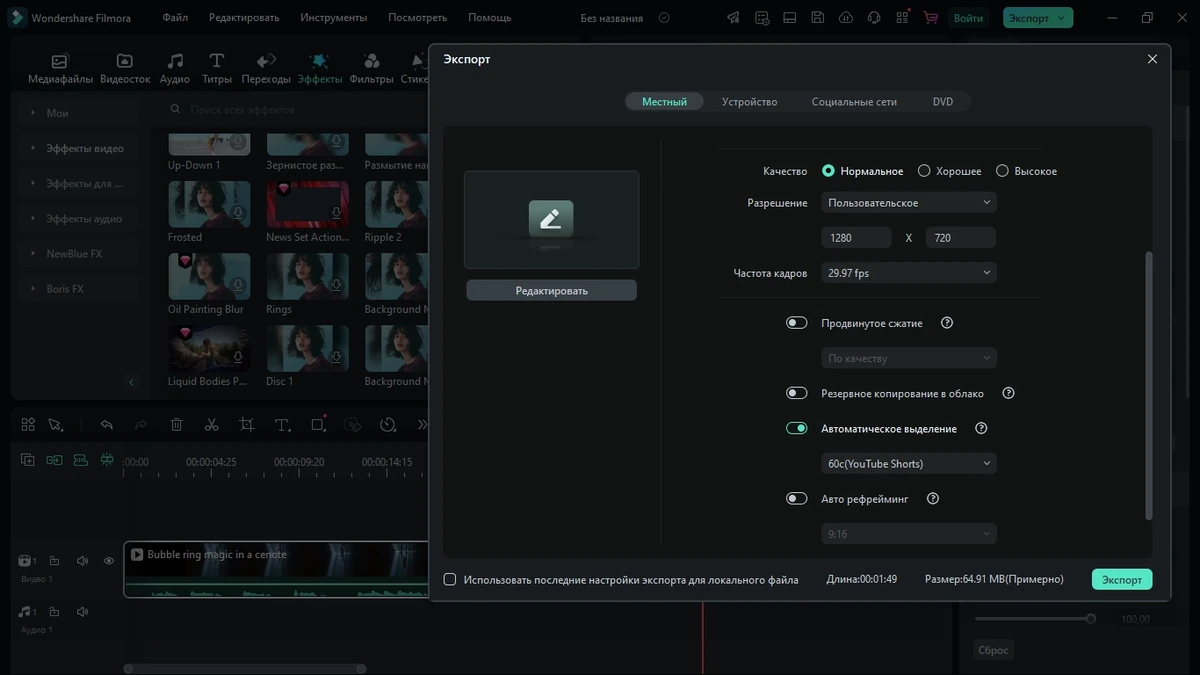 Редактирование и запись видео Wondershare Filmora 14.0.7.9572 (x64) — изображение 2