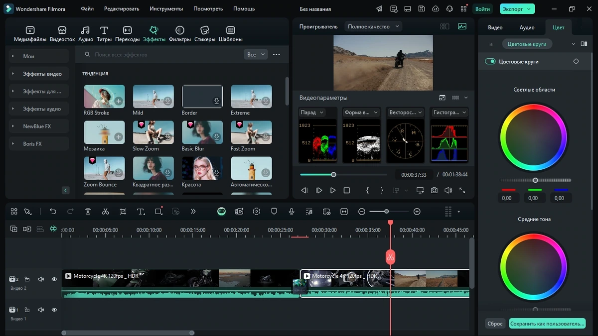 Редактирование и запись видео Wondershare Filmora 14.2.9.11061 (x64) — изображение 2