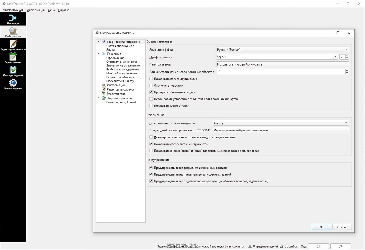 Редактирование MKV файлов - MKVToolNix 82.0 Final + Portable — изображение 2