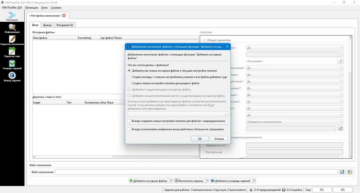 Редактирование MKV видео MKVToolNix 90.0.0 by elchupacabra — изображение 2