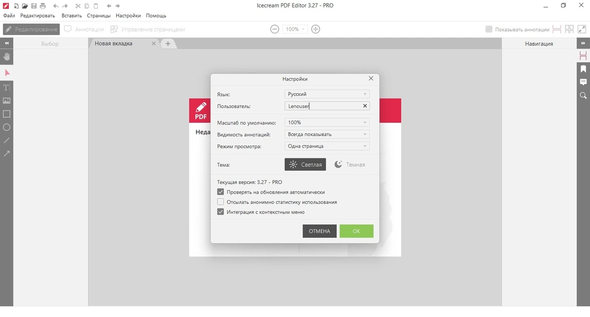 Редактирование объектов PDF файлов Icecream PDF Editor Pro 3.27 — изображение 2