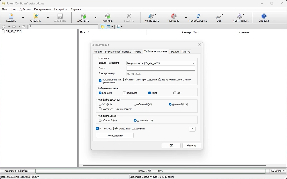 Редактирование образов CD/DVD PowerISO 9.0 by elchupacabra — изображение 2