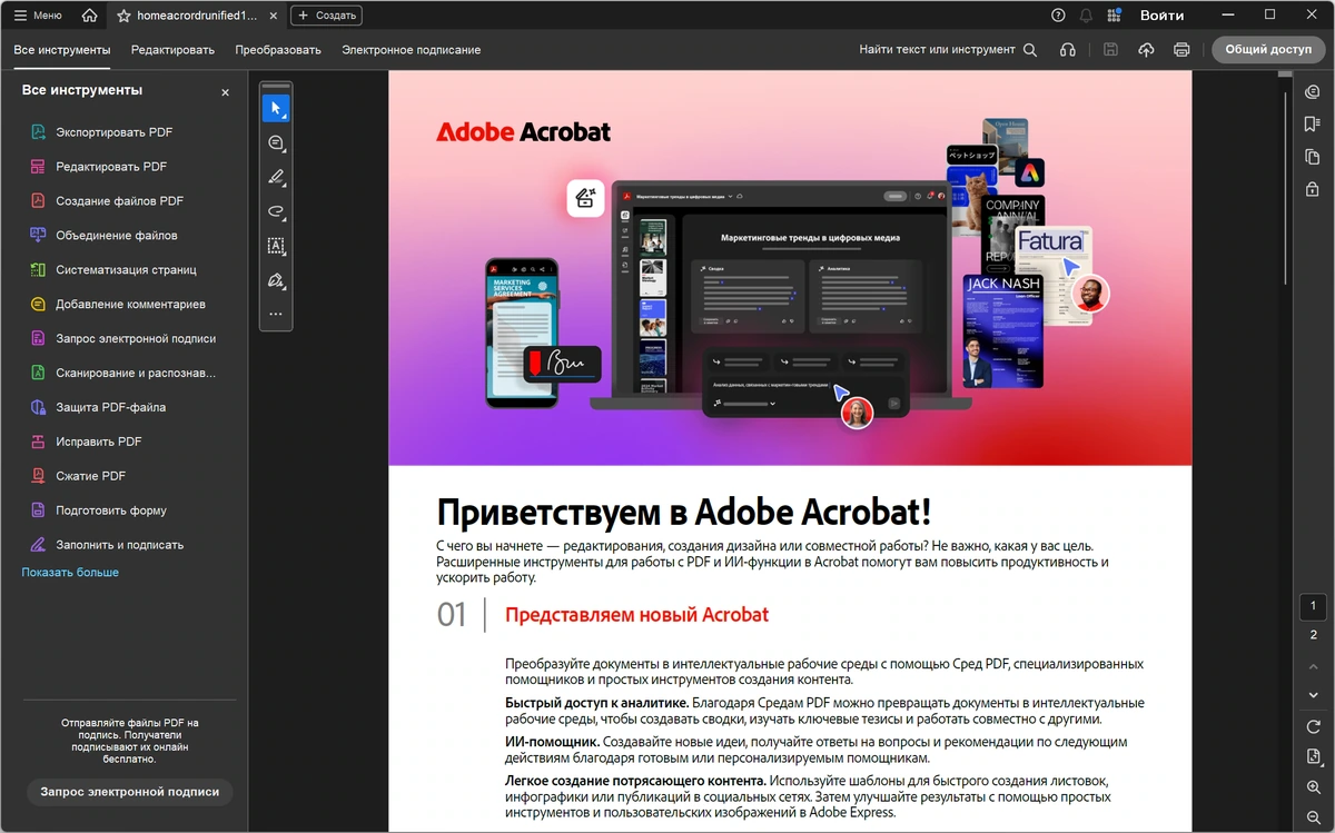 Редактирование PDF Adobe Acrobat Pro 2026.001.21563 (x86|x64) by 7997 — изображение 2