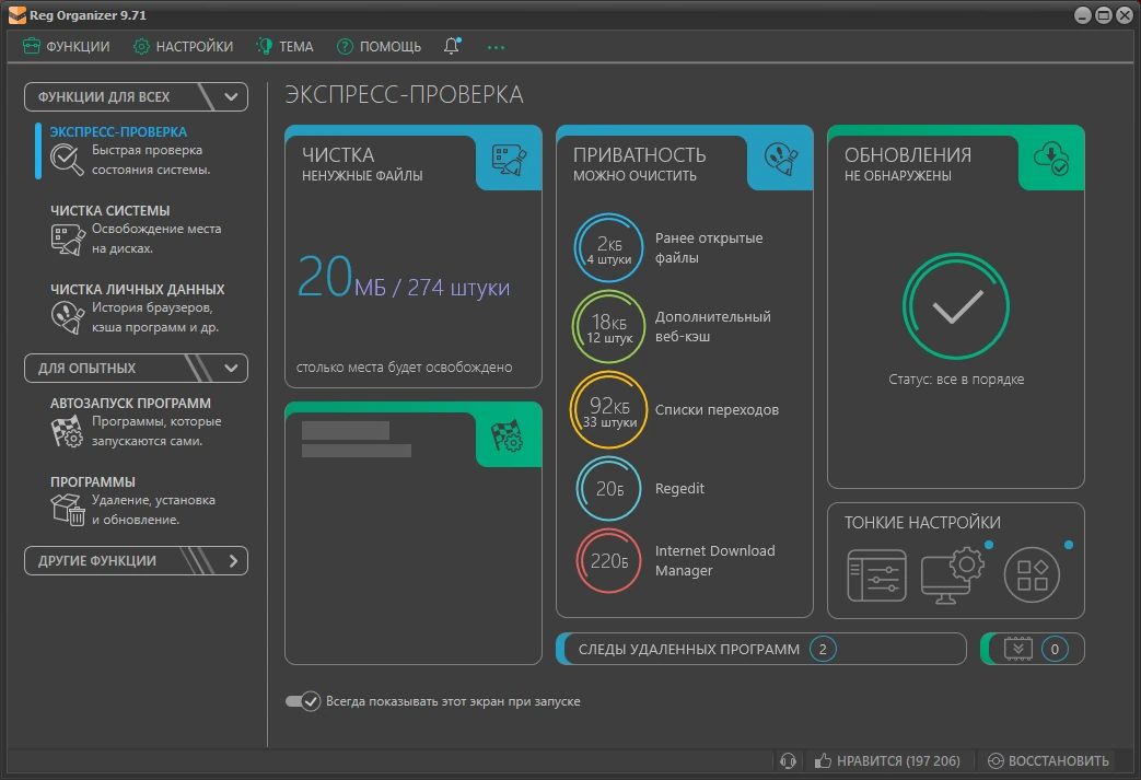 Редактирование реестра Windows Reg Organizer 9.71 by KpoJIuK — изображение 2
