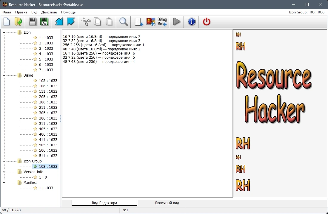 Редактирование ресурсов - Resource Hacker 5.2.3.379 RePack by elchupacabra — изображение 2