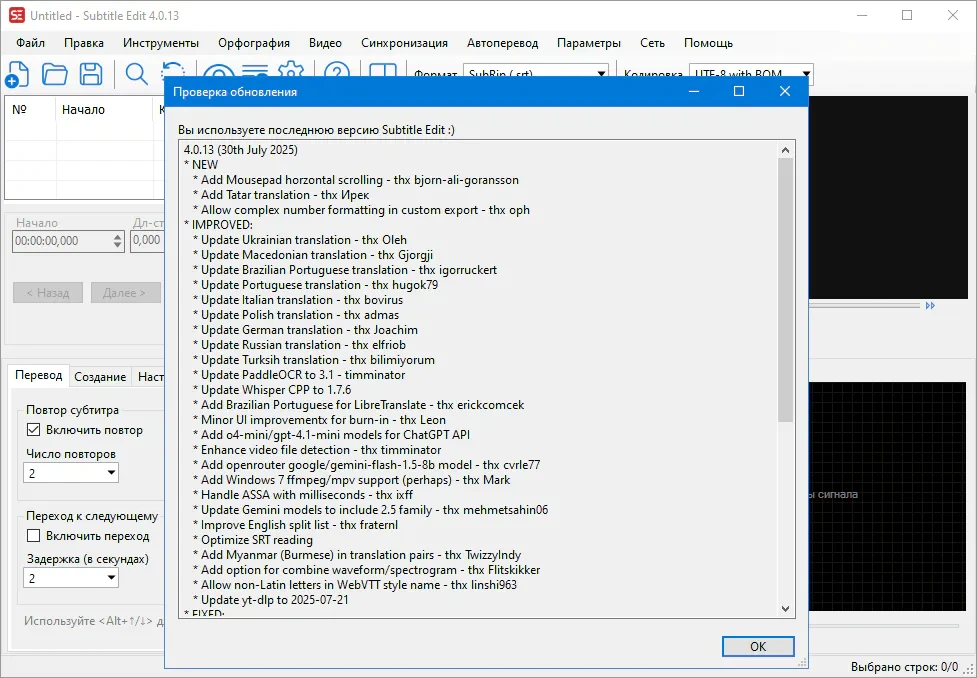 Редактирование субтитров Subtitle Edit 4.0.13 + Portable — изображение 2