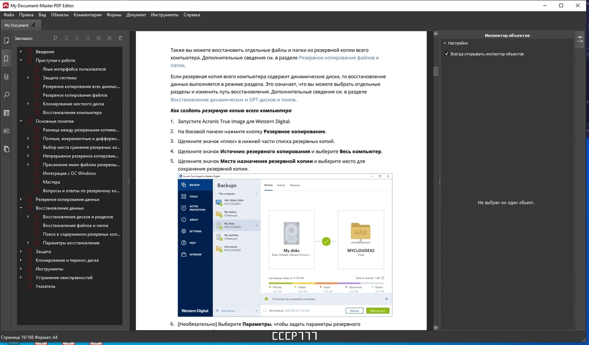Редактирование текста и объектов - Master PDF Editor 5.9.70 (x64) Portable by 7997 — изображение 2