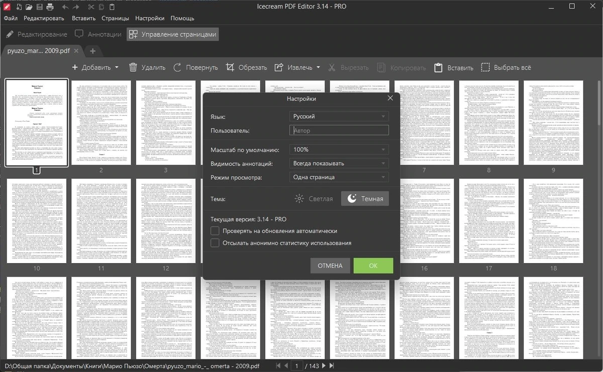 Редактирование текста в PDF файлах - Icecream PDF Editor PRO 3.14 RePack by elchupacabra — изображение 2