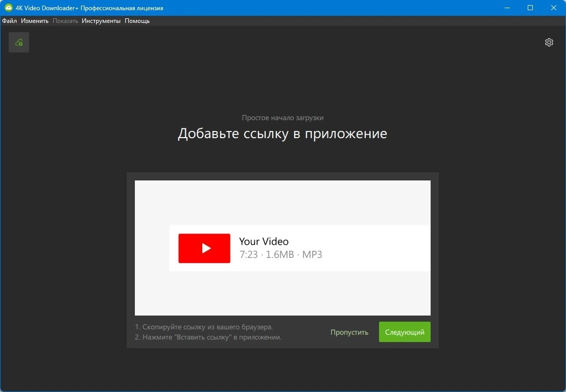 Аудио и видео загрузчик 4K Video Downloader+ 1.10.0.0154 by KpoJIuK — изображение 2