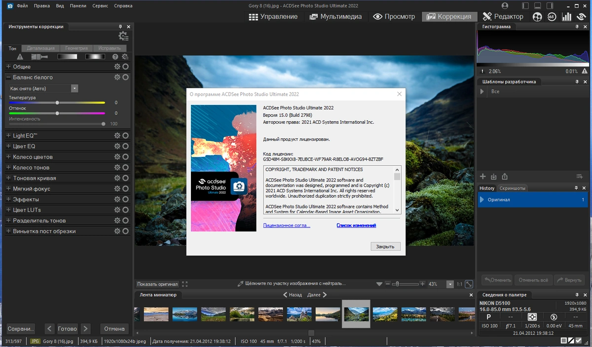 Редактировать фото - ACDSee Photo Studio Ultimate 2022 15.0.0.2798 RePack by KpoJIuK — изображение 2