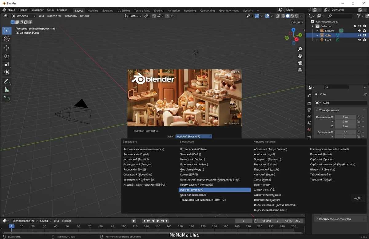 Редактор 3D анимации Blender 3.5.0 + Portable — изображение 2