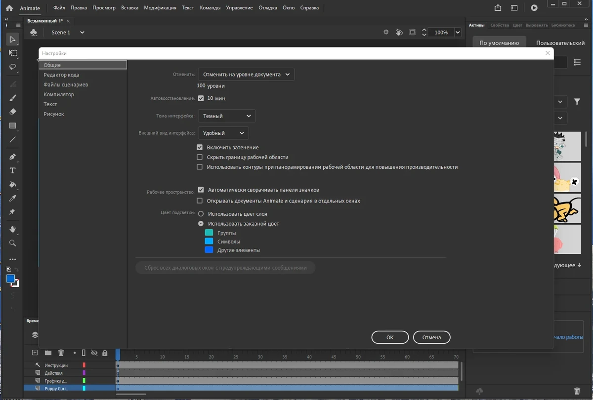 Редактор анимации Adobe Animate 2023 23.0.2.103 by KpoJIuK — изображение 2