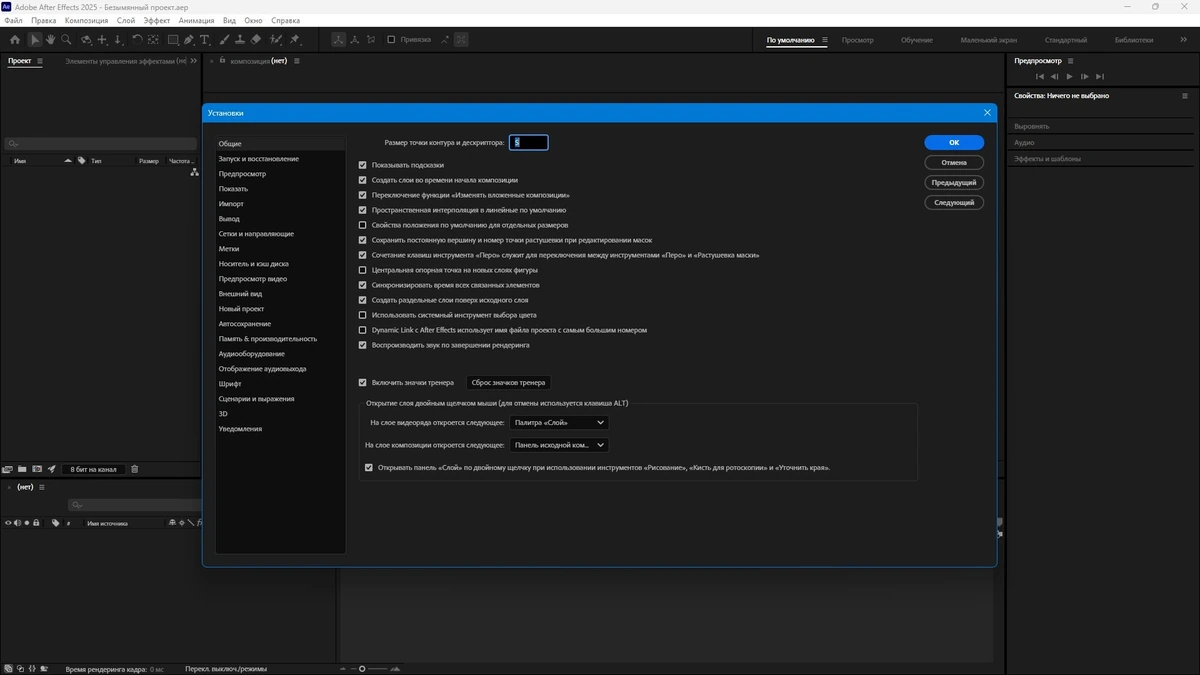 Редактор анимированной графики Adobe After Effects 2025 25.1.0.68 RePack by KpoJIuK — изображение 2