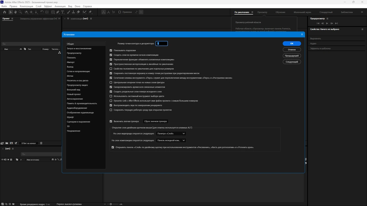 Редактор анимированной графики Adobe After Effects 2025 25.2.0.131 by KpoJIuK — изображение 2