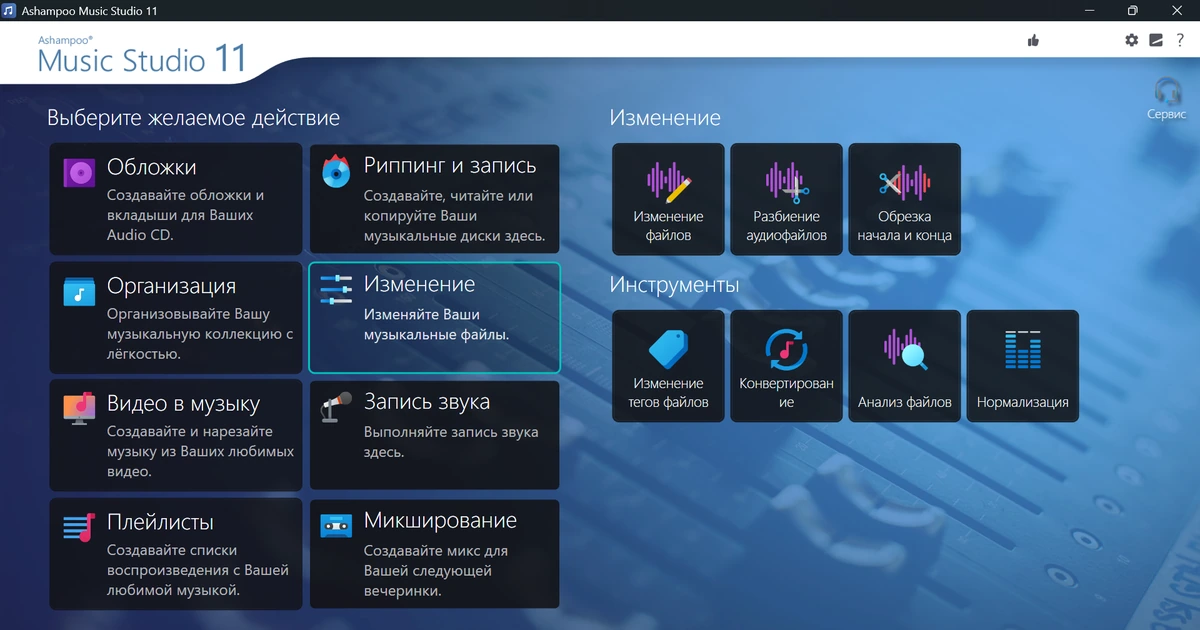 Редактор аудио Ashampoo Music Studio 11.0.5.1 by elchupacabra — изображение 2