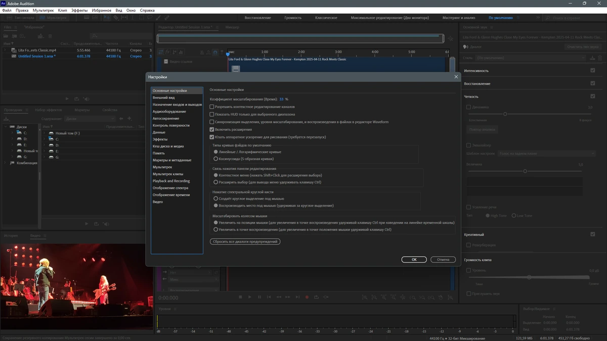 Редактор аудиофайлов Adobe Audition 2025 25.3.0.71 by KpoJIuK — изображение 2