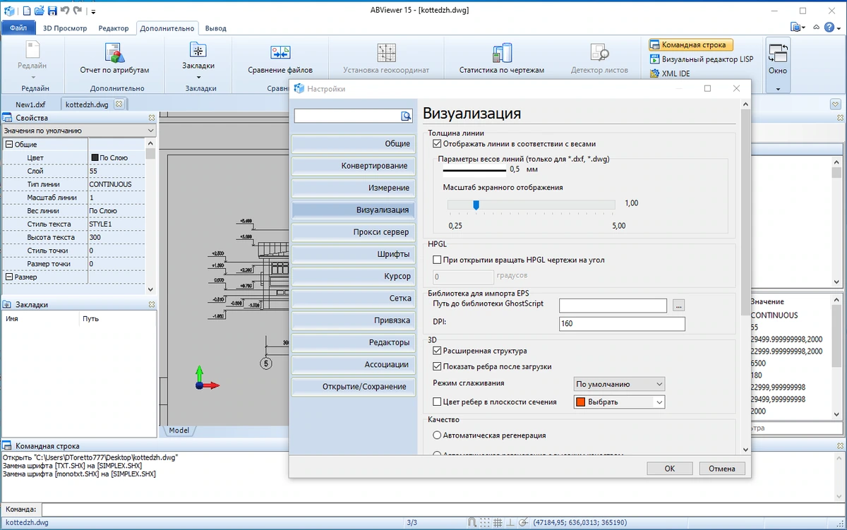 Редактор чертежей ABViewer Enterprise 15.1.0.7 by elchupacabra — изображение 2