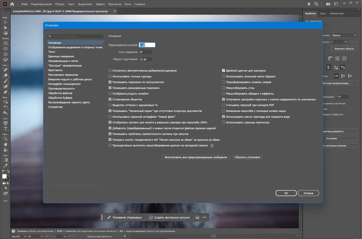 Редактор цифровой графики Adobe Illustrator 2025 29.8.6.1 — изображение 2