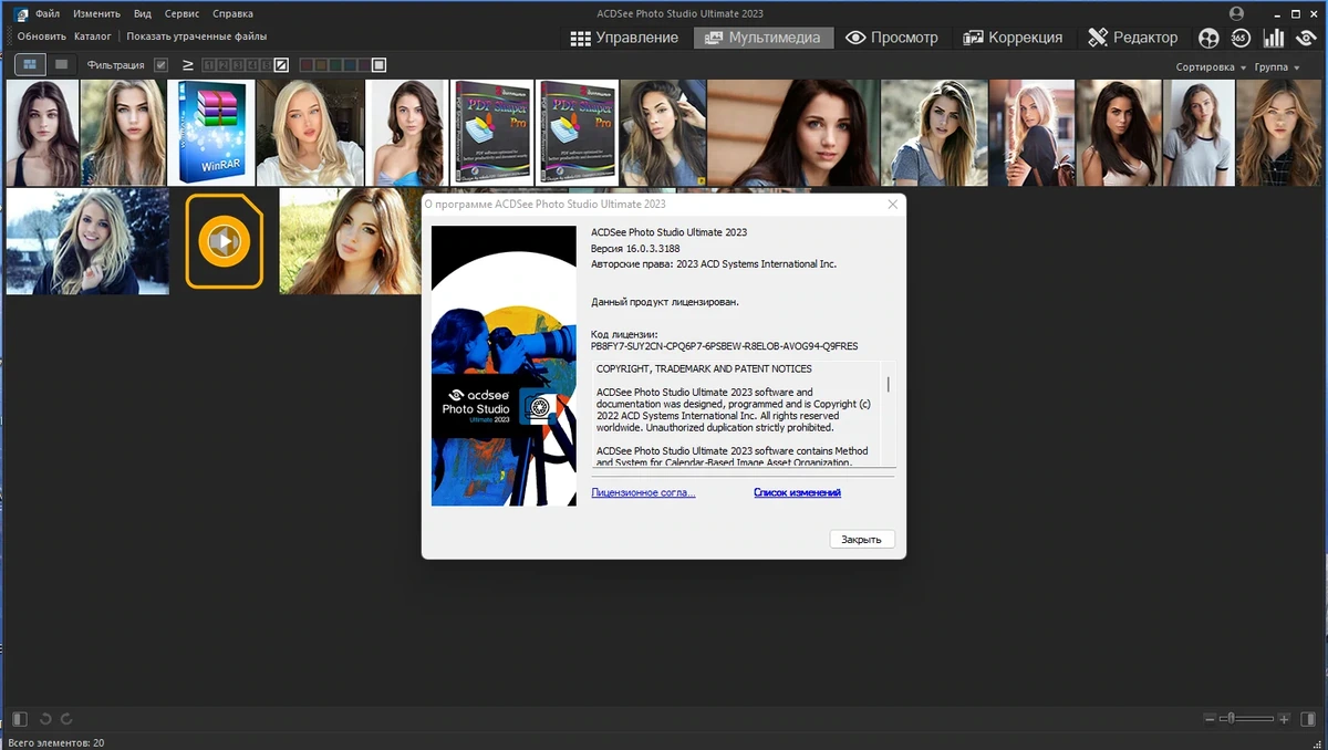 Редактор цифровых фото - ACDSee Photo Studio Ultimate 2023 16.0.3.3188 (x64) Portable by conservator — изображение 2