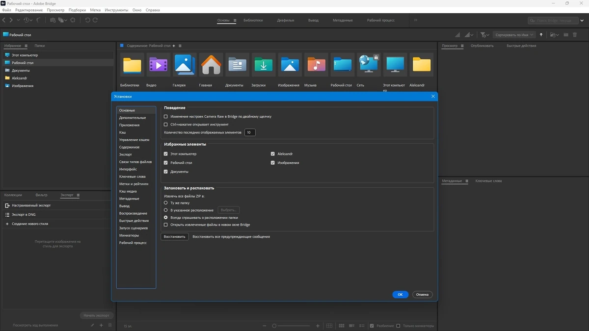 Редактор цифровых изображений Adobe Bridge 2025 15.0.1.412 RePack by KpoJIuK — изображение 2